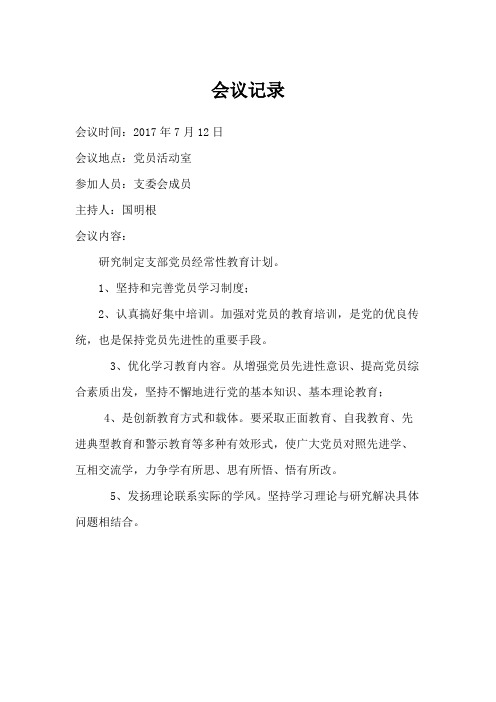 会议记录2016.doc
