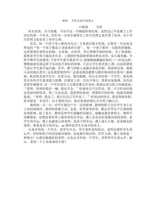 教师是学生生命中贵人
