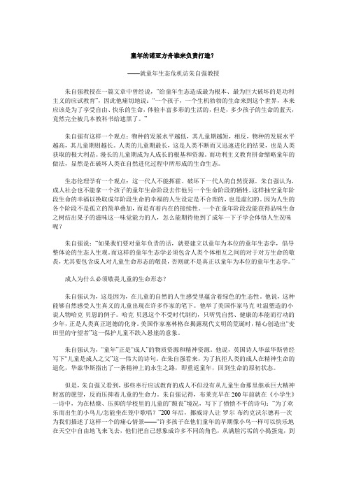儿童教育与童年身体生活