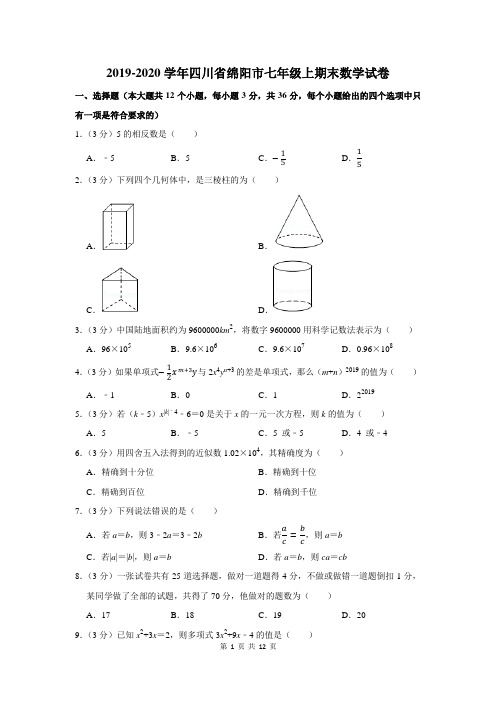 2019-2020学年四川省绵阳市七年级上期末数学试卷及答案解析