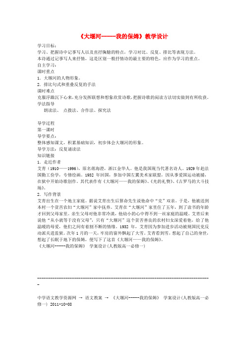 【最新精选】语文版初中语文八下《5大堰河--我的保姆》word教案 (1)