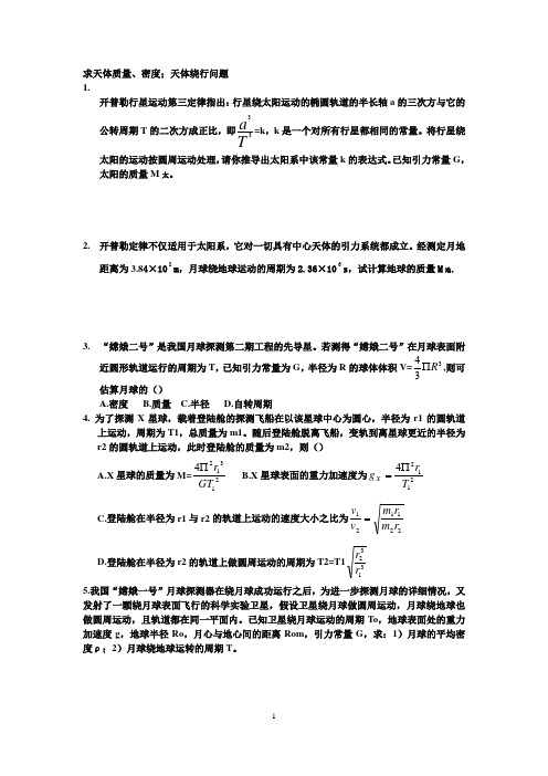 高一物理 万有引力 机械能(一)
