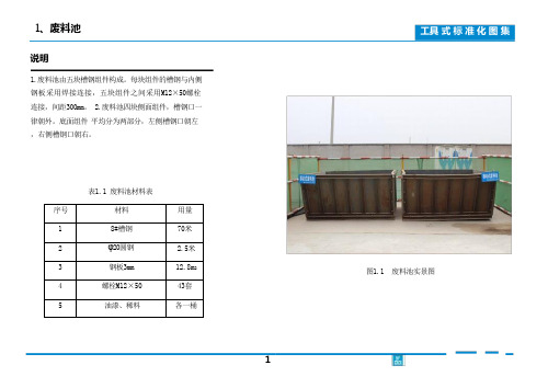 施工现场工具式标准化图集