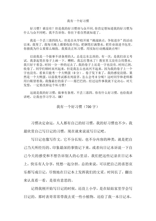 《我有一个好习惯》系列文章
