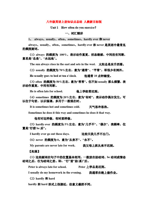 人教新目标版八年级上册英语unit 1知识点总结
