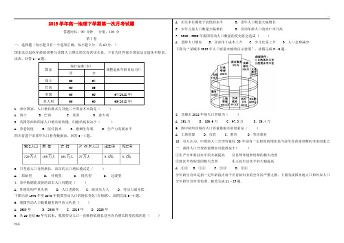 2020学年高一地理下学期第一次月考试题 新人教版-新版