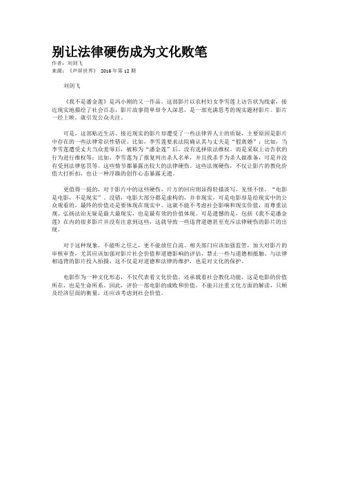 别让法律硬伤成为文化败笔