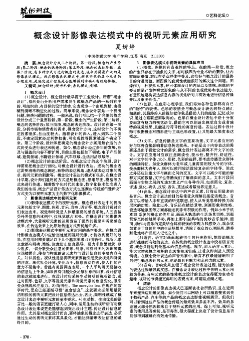 概念设计影像表达模式中的视听元素应用研究