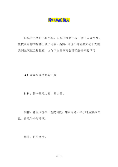 除口臭的偏方