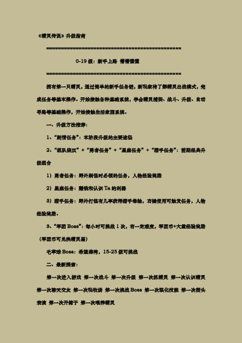 精灵升级指南