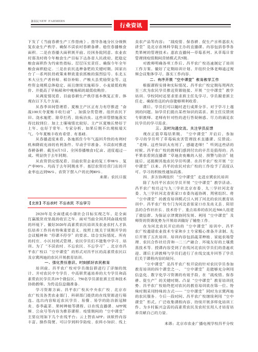 [北京]不忘农时 不忘农民 不忘学习