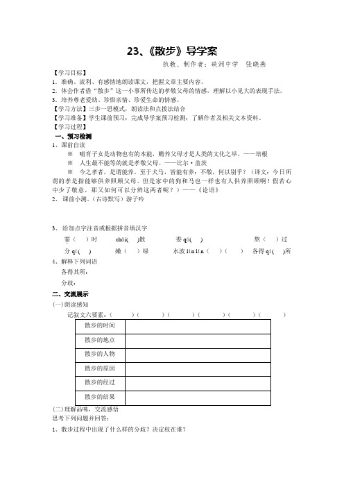 《散步》导学案