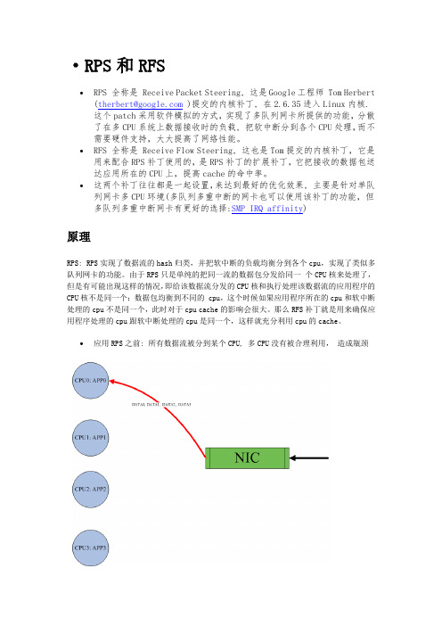 Linux内核 RPS和RFS功能详细测试分析