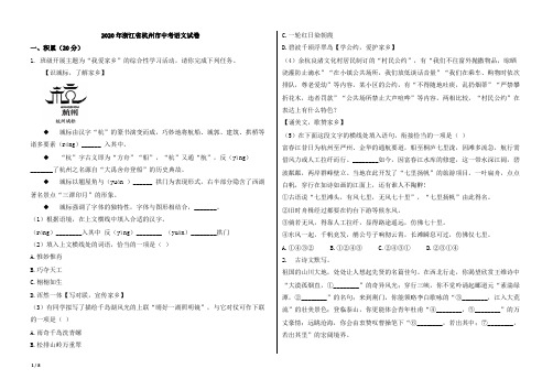 2020年浙江省杭州市中考语文试卷【中考真题;含答案解释;word可以编辑】