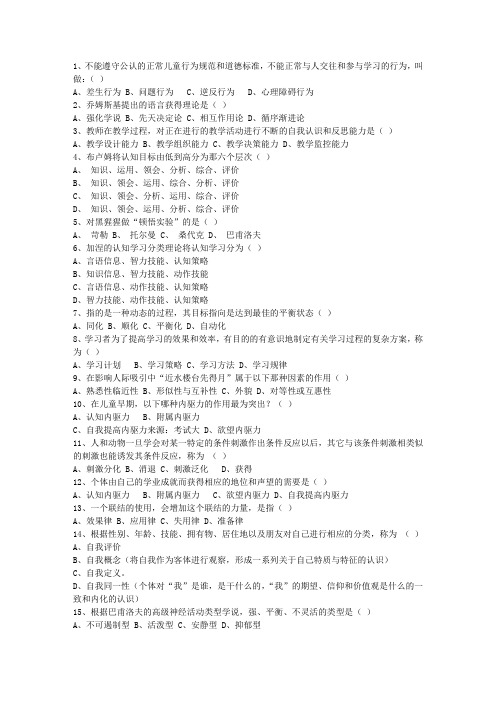 2014黑龙江省教师资格证考试一点通