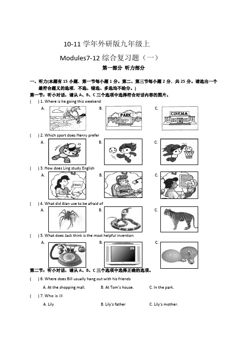 九年级上学期外研初三Module 7~12单元测试题