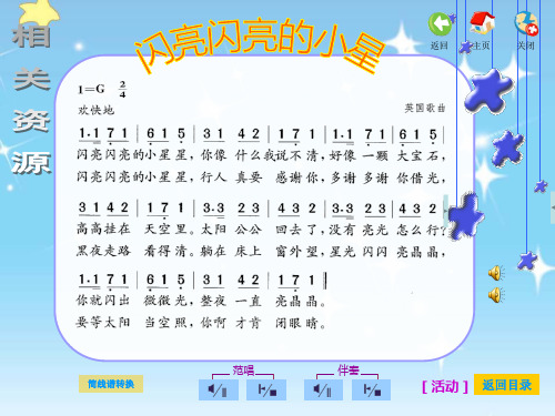 一年级下册音乐课件第七单元星空5_苏少版