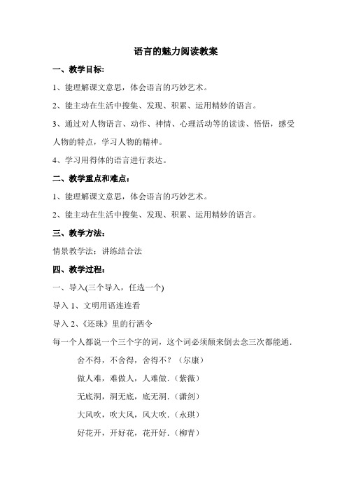 部编版五年级下册语言的魅力阅读完整版教案