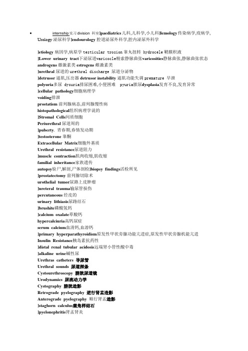 泌尿专业英语