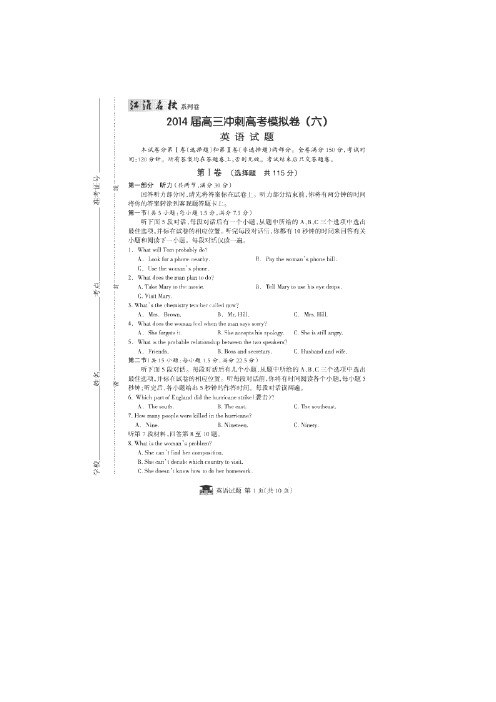 安徽省(江淮系列卷)2014届高三冲刺高考模拟卷(六)英语试卷(扫描版)