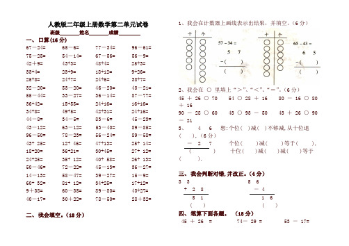 人教版小学二年级上册数学第2单元试卷