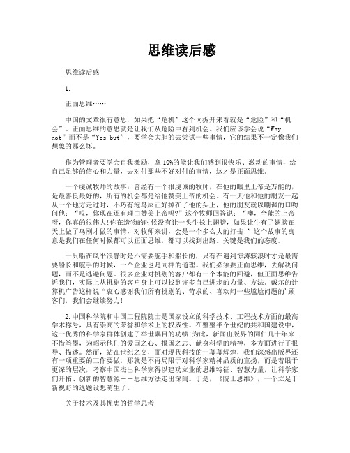 思维读后感