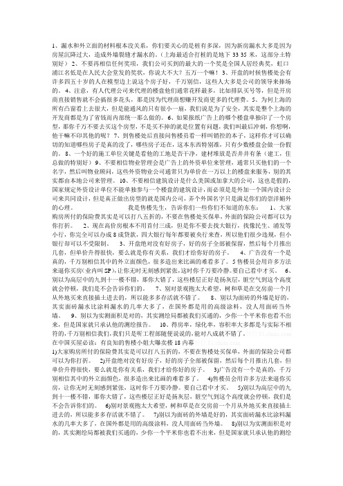 在中国买屋必读：售楼先生话你知