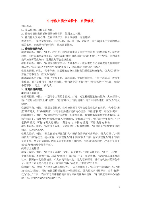 中考语文作文提分捷径十 自我修改