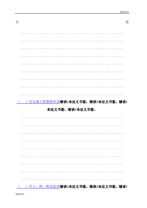 建筑工程监理资料表格大全.docx