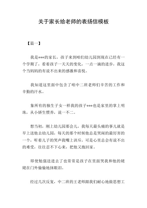 关于家长给老师的表扬信模板