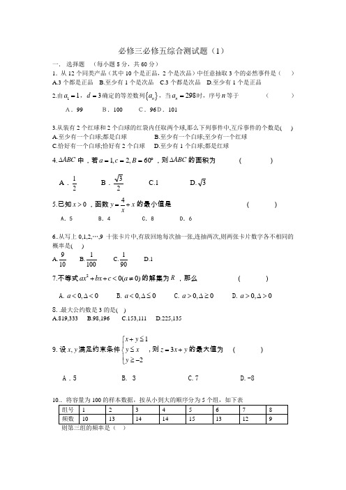 高中数学必修三必修五综合测试题