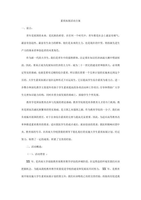 素质拓展活动方案