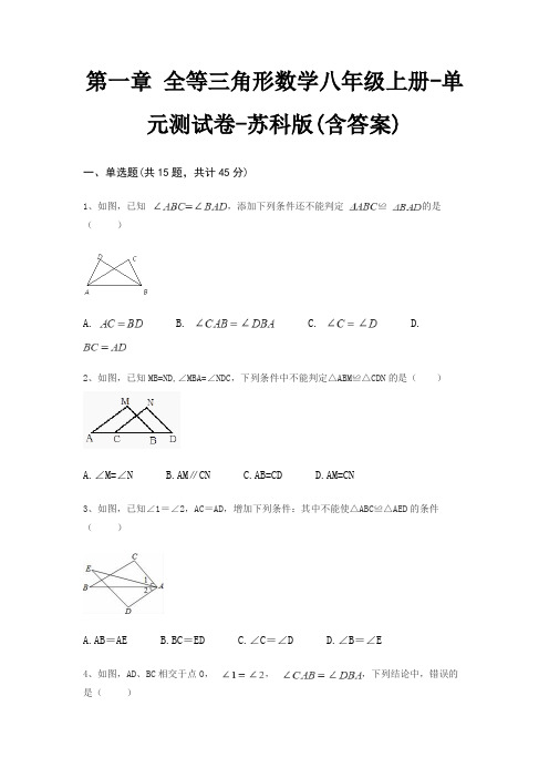 第一章 全等三角形数学八年级上册-单元测试卷-苏科版(含答案)
