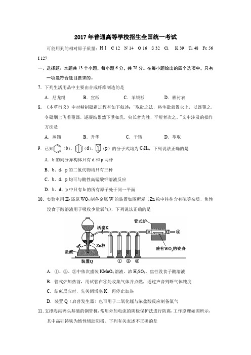 2017化学高考真题