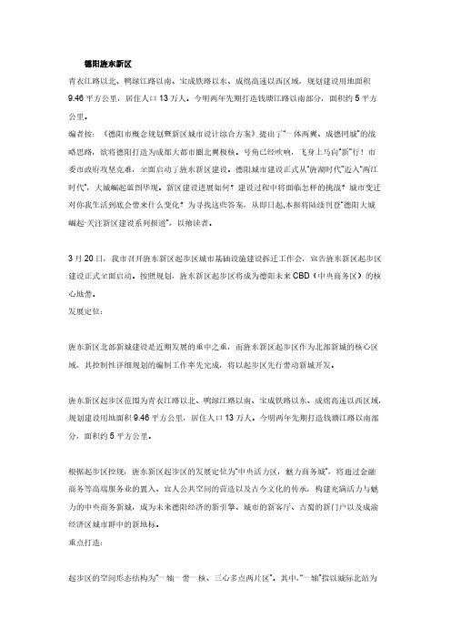 德阳旌东新区简介