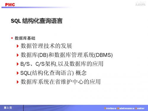 SQL基础培训