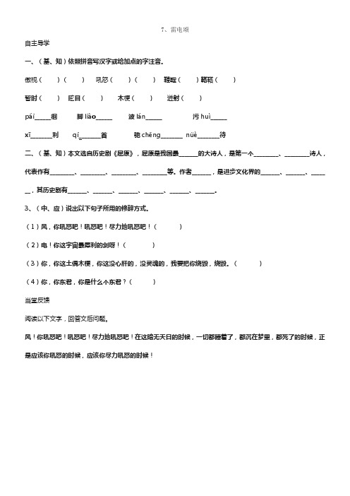 鲁教版语文八上雷电颂同步测试3套