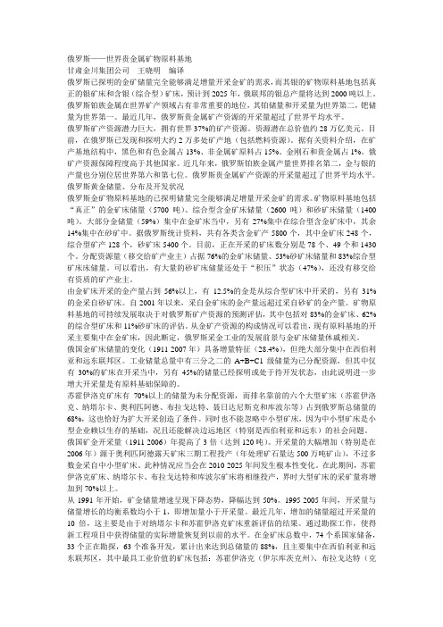 俄罗斯——世界贵金属矿物原料基地