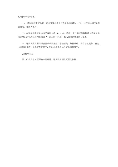 瓦斯报表审批管理