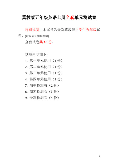 冀教版五年级英语上册全套单元测试卷