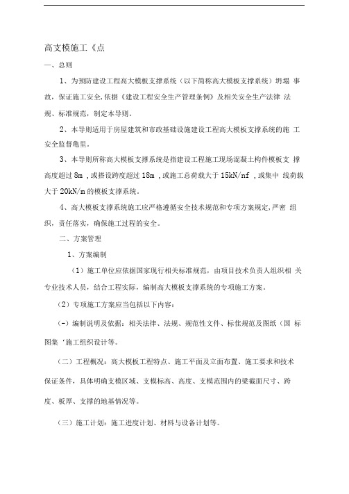 高支模施工难点