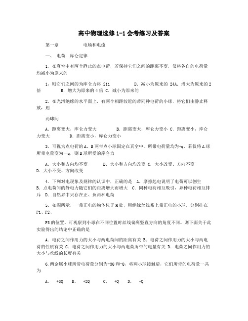 高中物理选修1-1会考练习及答案