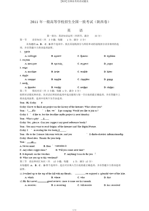 [陕西]全国高考英语试题及
