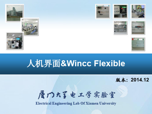 WinccFlexible课件