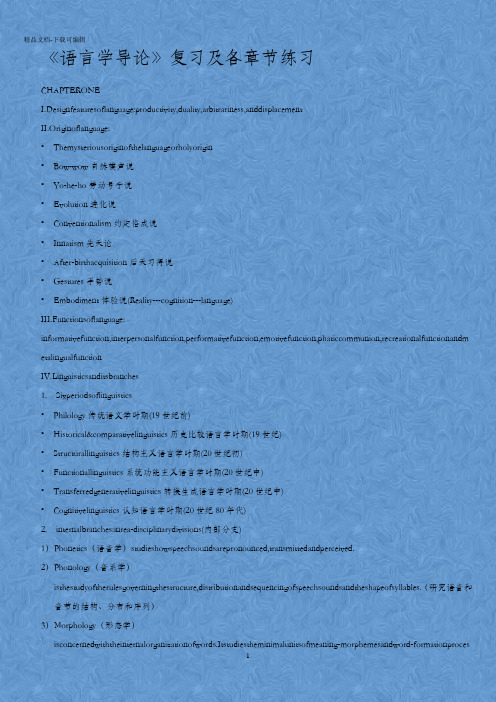 《语言学导论》期末复习及练习