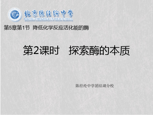 朝阳区陈经纶中学《以“深度学习”为目标的“细胞代谢”单元教学设计》课件 (5份)(3)