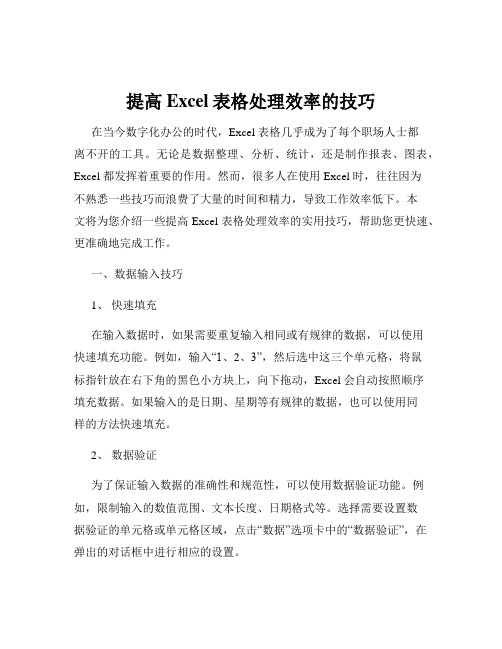 提高Excel表格处理效率的技巧