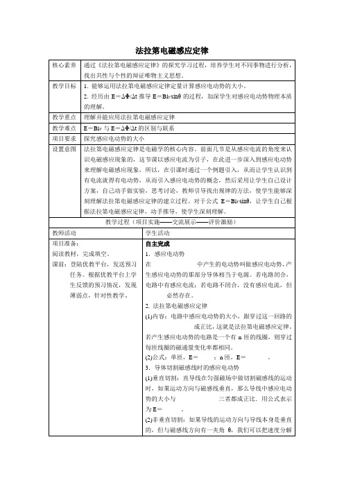 人教课标版高中物理选修3-2：《法拉第电磁感应定律》教案第1课时-新版