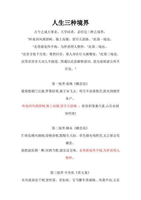 人生三种境界