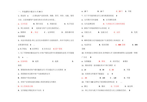 移动电子商务期末考试复习题